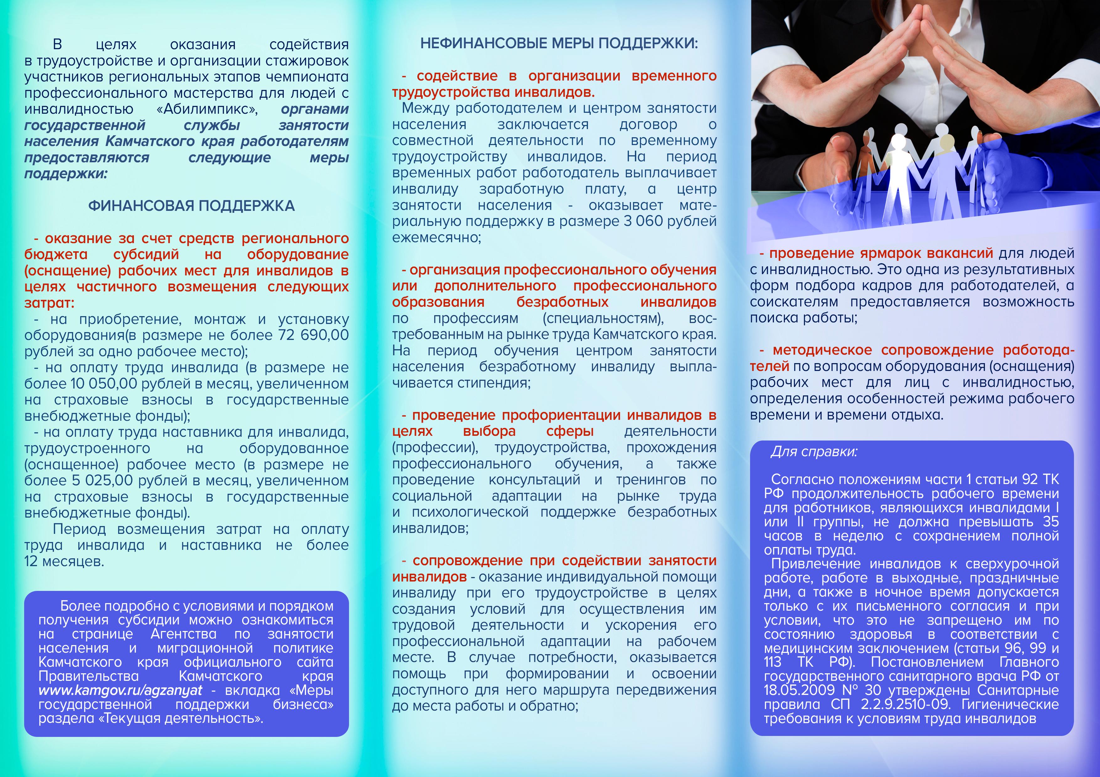 Буклет Меры поддержки 0002