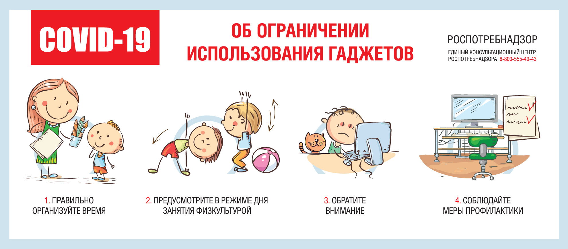 использование гаджетов